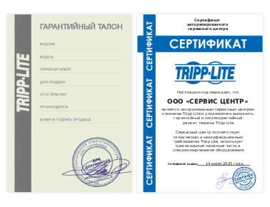 Сертификат Tripp Lite